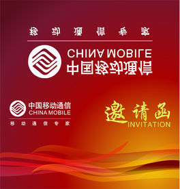 邀请函