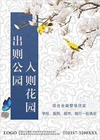 出则公园 入则花园