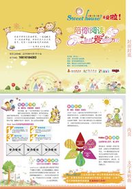 绘本馆开业宣传单
