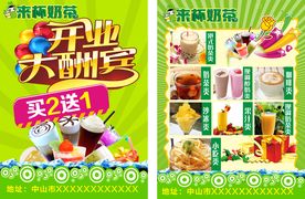 奶茶宣传单
