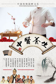 中医养生
