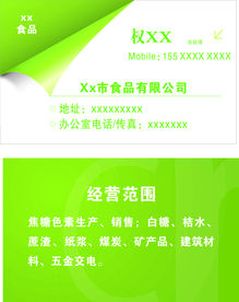 食品有限公司名片