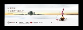 中国风房地产海报