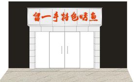 门头