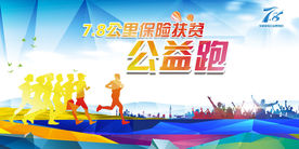 7.8健康公益跑