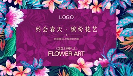 约会春天 缤纷花艺