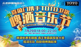 啤酒节 音乐节 激情夏日