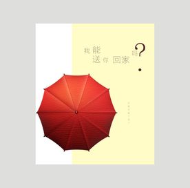 小清新 伞 情侣