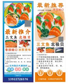 三文鱼北极贝海鲜展架