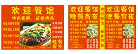 酱香烤鱼餐馆灯箱