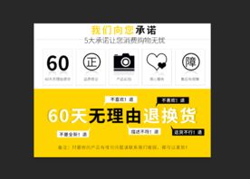 运费险 60天无理由退换货