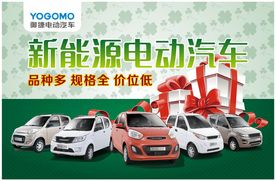 御捷电动汽车
