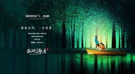 意境地产活动海报