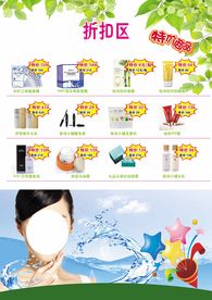 美妆彩妆海报 真情回馈折扣