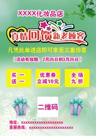 美妆彩妆海报 真情回馈折扣