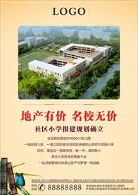 地产有价 名校无价