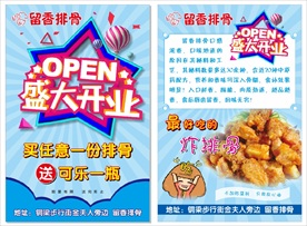 开业宣传单