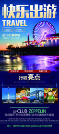 快乐出游旅行社旅游产品宣传展架