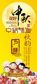 特色中秋佳节精美海报