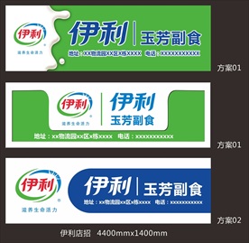 伊利店招门头