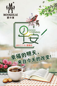 早安
