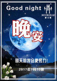 晚安