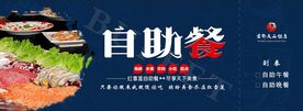 自助餐券