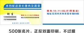 农贸名片设计