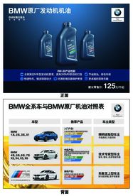 BMW机油销售桌卡
