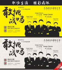 招聘海报