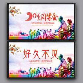 同学会
