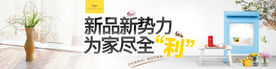 家装banner