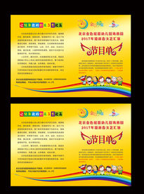 金色摇篮 节目单  幼儿园传单