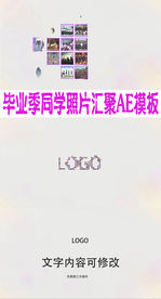 毕业季同学照片汇聚AE模板