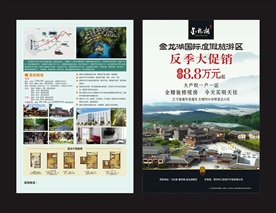 房地产宣传单