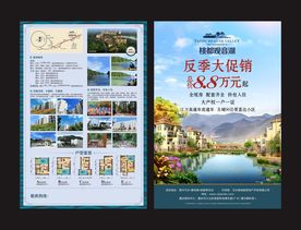 避暑房地产宣传单