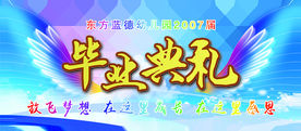 毕业典礼