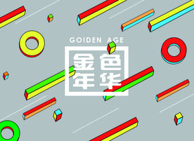 几何海报