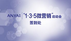 会议签到处