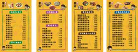 东时便当