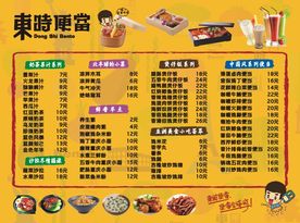 东时便当