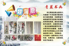 书画社海报