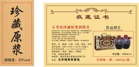酒类标签
