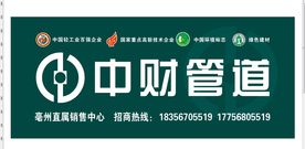 中财管道广告