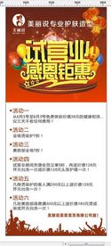 美丽说试营业展架画面