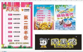 芒果语茶饮品价格表