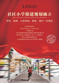 学区房红色海报