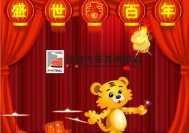 盛世百年卡通小老虎放鞭炮动画