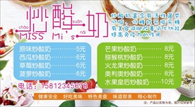 炒酸奶价目表