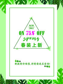 春装上新